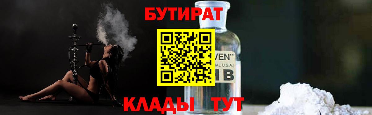 Евпатория  Бутират 99%  Вход с VPN 