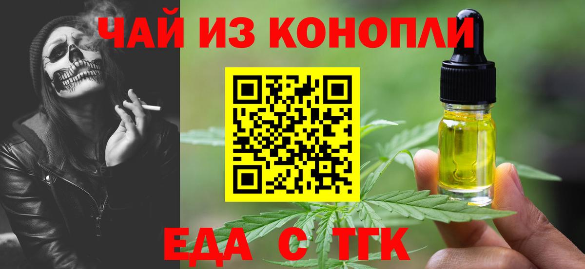 Cannafood конопля Евпатория