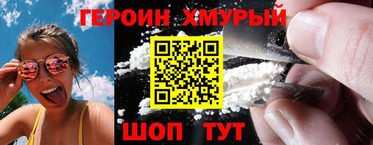 ГЕРОИН афганец Евпатория