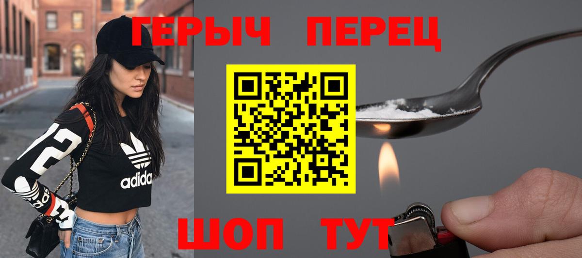 Евпатория  ГЕРОИН  Вход с VPN  Героин Heroin 