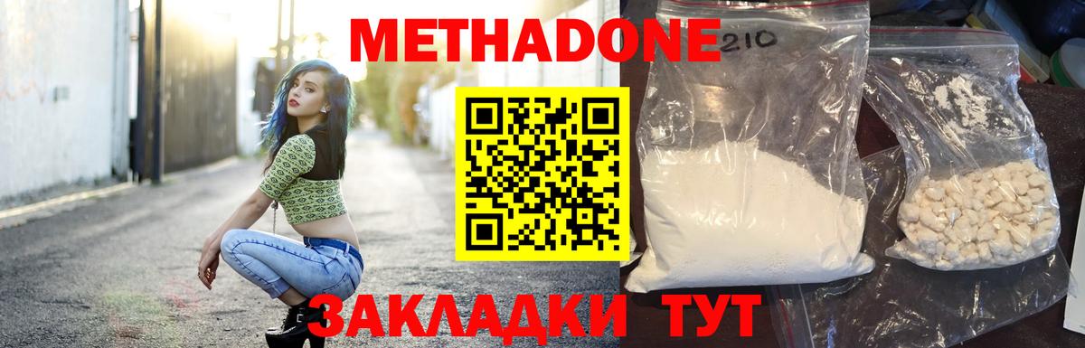 МЕТАДОН кристалл Евпатория