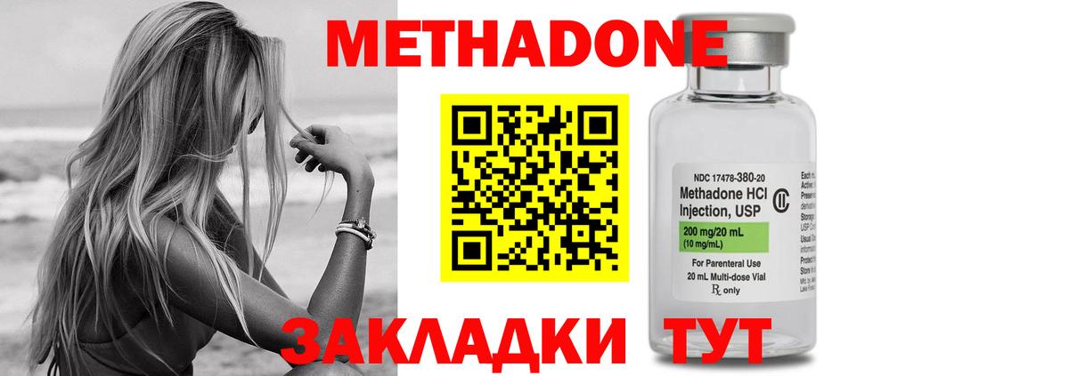 МЕТАДОН methadone  Метадон мёд  Евпатория  Вход с VPN 